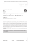 Научная статья на тему 'Соборность как духовно-нравственная основа евразийского уголовного судопроизводства'