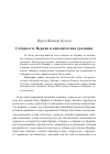 Научная статья на тему 'СОБОРНОСТЬ ЦЕРКВИ И КАНОНИЧЕСКАЯ ТРАДИЦИЯ'