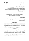 Научная статья на тему 'Собрание мебели Фонтанного дома графа П. Б. Шереметева 1750-1770 гг'