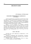 Научная статья на тему 'СОБРАНИЕ СОЧИНЕНИЙ В.Ф. ОДОЕВСКОГО В 9 ТОМАХ'