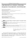 Научная статья на тему 'Собственность на землю: проблемы владения, пользования, распоряжения'