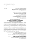 Научная статья на тему 'СОБСТВЕННЫЕ ЭКОСИСТЕМЫ РОССИЙСКИХ БАНКОВ: К ДИСКУССИИ ОБ ИХ РЕГУЛИРОВАНИИ'