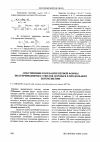 Научная статья на тему 'Собственные колебания первой формы полуприподнятых стволов деревьев в продольном перемещении'