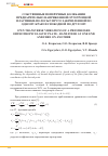 Научная статья на тему 'Собственные поперечные колебания предварительно напряженной ортотропной пластинки-полосы упруго закрепленной по одному краю и свободной по другому'