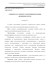 Научная статья на тему 'Событие как элемент субъективной картины жизненного пути'