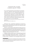 Научная статья на тему 'События 1917-1919 гг. На Украине в освещении генерала П. С. Махрова'