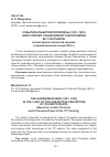 Научная статья на тему 'События альбигойской войны (1201-1229) через призму субъективного восприятия ее участников (на материале Латинской хроники и провансальской поэмы XIII В. )'