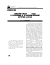 Научная статья на тему 'События июля 1995 года в Сребренице в этнополитической истории Балкан'