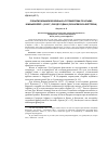 Научная статья на тему 'События Крымской войны в "путешествии по Крыму: Южный берег" (1892 г. ) Луи де Судака (Луи Алексиса Бертрена)'