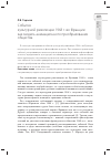 Научная статья на тему 'События культурной революции 1968 г. Во Франции как модель анимационного преобразования общества'