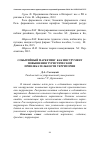 Научная статья на тему 'Событийный маркетинг как инструмент повышения туристической привлекательности территории'