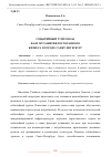 Научная статья на тему 'СОБЫТИЙНЫЙ ТУРИЗМ КАК ФАКТОР РАЗВИТИЯ РЕСТОРАННОГО БИЗНЕСА В ГОРОДЕ САНКТ-ПЕТЕРБУРГ'