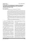 Научная статья на тему 'Сочетание частноправовых и публично-правовых начал в процессе реализации конституционных принципов в сфере труда'