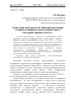 Научная статья на тему 'Сочетание методов в организации обучения учащихся общеобразовательных школ Западной Сибири в 1930-е гг'