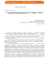 Научная статья на тему 'Сочетание принципов объективного и субъективного вменения в военно-уголовном праве России XVIII - начала XIX В. В'