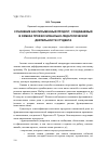 Научная статья на тему 'Сочинение как письменный продукт, создаваемый в рамках профессионально-педагогической деятельности студента'