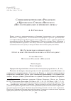 Научная статья на тему 'Сочинение митрополита Рязанского и Муромского Стефана Яворского «Иго Господне благо и бремя его легко»'