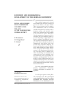 Научная статья на тему 'Social and economic space compression in border areas: the case of the Northwestern Federal district'