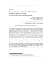 Научная статья на тему 'Social Competitiveness of the Youth and Their Perceptions of the Socio-Cultural Environment (Based on Research in a Large Siberian Region)'