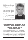 Научная статья на тему 'Social deprivation in contact and mutual condition to mental archetypal factors in the study of the nature of social tension in Ukrainian society: theoretical research'