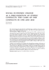 Научная статья на тему 'Social economic change as a precondition of ethnic conflicts: the cases of Osh conflicts in 1990 and 2010'