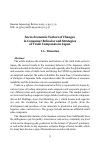 Научная статья на тему 'Socio-Economic Factors of Changes in Consumer Behavior and Strategies of Trade Companies in Japan'