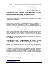 Научная статья на тему 'Sociodemographic characteristics and stress: The case of housekeeping and front office employees'