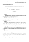 Научная статья на тему 'Sociological research of factors of formation of quality of labor life from the position of worker and employer'