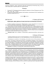 Научная статья на тему 'Содержание 3,4-бенз(а)пирена в почвах техногенно загрязненных территорий'