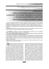 Научная статья на тему 'Содержание административно-правовых режимов управления объектами культурного наследия и современные тенденции развития законодательства в указанной сфере'