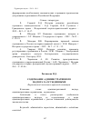 Научная статья на тему 'Содержание административного надзора за осужденными'