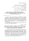 Научная статья на тему 'Содержание административной ответственности за совершение правонарушений в сфере обеспечения безопасности дорожного движения'