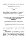 Научная статья на тему 'Содержание аланини аспартатаминотрансферазы в тканях желудка и 12-перстной кишки у кроликов при блокаде чревных нервов смесью спирта с новокаином'