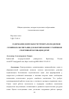 Научная статья на тему 'СОДЕРЖАНИЕ ДЕЯТЕЛЬНОСТИ ТРЕНЕРА ПО ПОДДЕРЖКЕ СЕМЕЙНОГО ВОСПИТАНИЯ ДЛЯ ФОРМИРОВАНИЯ УСТОЙЧИВОЙ СПОРТИВНОЙ МОТИВАЦИИ ДЕТЕЙ'