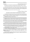 Научная статья на тему 'Содержание экотоксикантов в птицеводческой продукции Тюменского района'