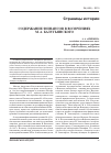 Научная статья на тему 'Содержание финансов в воззрениях М. А. Балугьянского'