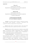 Научная статья на тему 'СОДЕРЖАНИЕ И ИСПОЛНЕНИЕ ГОСУДАРСТВЕННОГО БЮДЖЕТА'