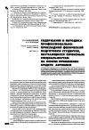 Научная статья на тему 'Содержание и методика профессионально-прикладной физической подготовки студентов, обучающихся сервисным специальностям на основе применения средств аэробики'