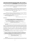 Научная статья на тему 'Содержание и направленность физической подготовки студентов первого курса таможенного вуза'