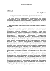 Научная статья на тему 'Содержание и объем понятия «Русское православие»'