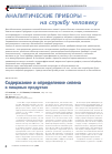 Научная статья на тему 'Содержание и определение селена в пищевых продуктах'