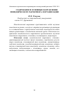 Научная статья на тему 'Содержание и основные направления поведенческого маркетинга в организации'