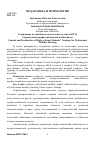 Научная статья на тему 'Содержание и особенности подготовки студентов вуза к проявлению профессиональной мобильности'