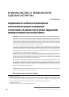 Научная статья на тему 'Содержание и особенности проведения тактической операции "задержание с поличным" по делам о преступных нарушениях неприкосновенности частной жизни'