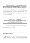 Научная статья на тему 'Содержание и реализация дополнительной профессиональной программы повышения квалификации «Школа современного вожатого»'