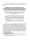 Научная статья на тему 'Содержание и роль образовательных компетенций в социальной интеграции детей с ограниченными возможностями развития'