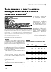 Научная статья на тему 'Содержание и соотношение ванадия и никеля в смолах тяжелых нефтей'