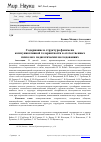 Научная статья на тему 'Содержание и структура феномена коммуникативной толерантности в отечественных психолого-педагогических исследованиях'