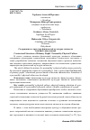 Научная статья на тему 'Содержание и структура физической культуры личности младшего школьника'