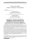 Научная статья на тему 'СОДЕРЖАНИЕ И ТЕХНОЛОГИИ ДИСЦИПЛИНЫ «ПРОФАЙЛИНГ, МЕТОДЫ ВЫЯВЛЕНИЯ ЛИЦ, ВЫНАШИВАЮЩИХ ПРЕСТУПНЫЕ ЗАМЫСЛЫ» В ОБРАЗОВАТЕЛЬНЫХ ОРГАНИЗАЦИЯХ МВД РОССИИ'